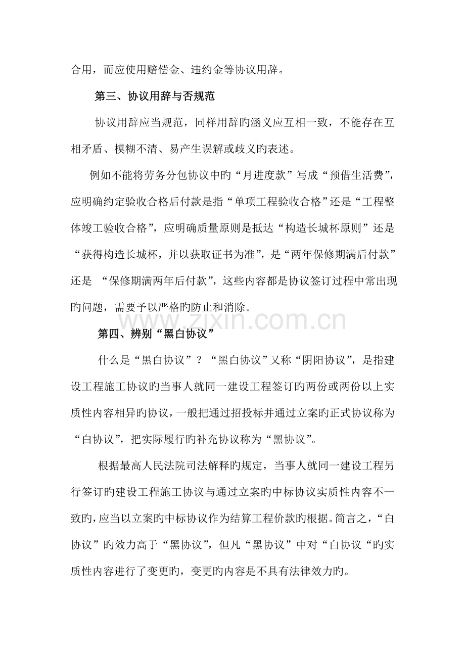 建筑施工企业在合同签订履行过程中应注意的问题.doc_第3页