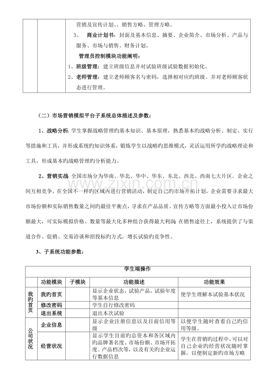 工商管理系统.doc_第3页