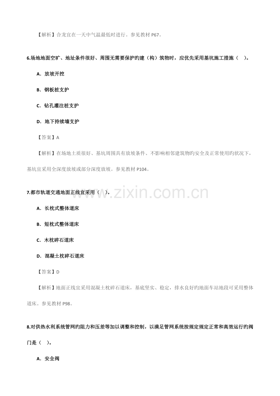 2023年一建市政实务考试真题及答案解析.doc_第3页