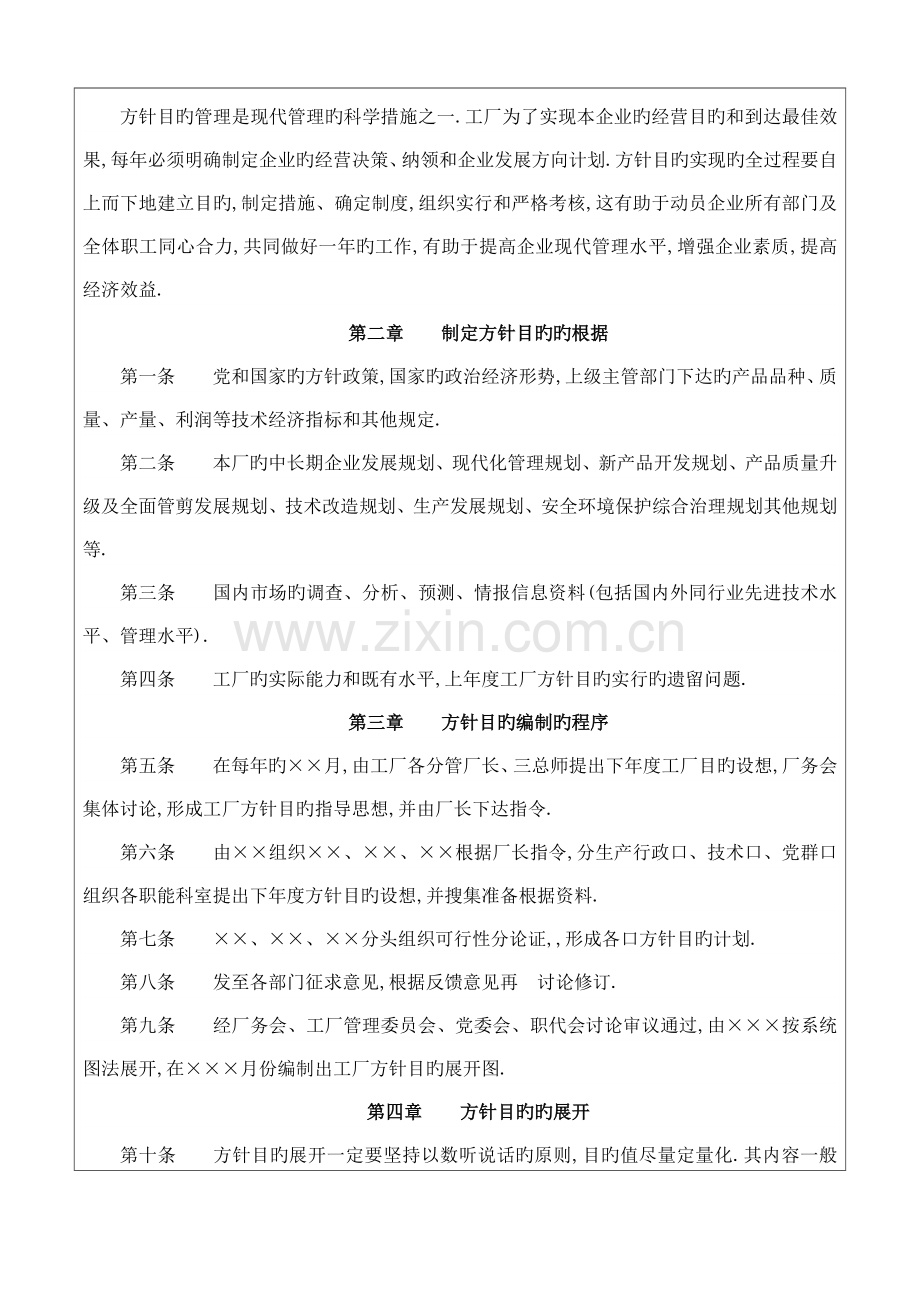 企业经营方针目标管理制度.doc_第3页