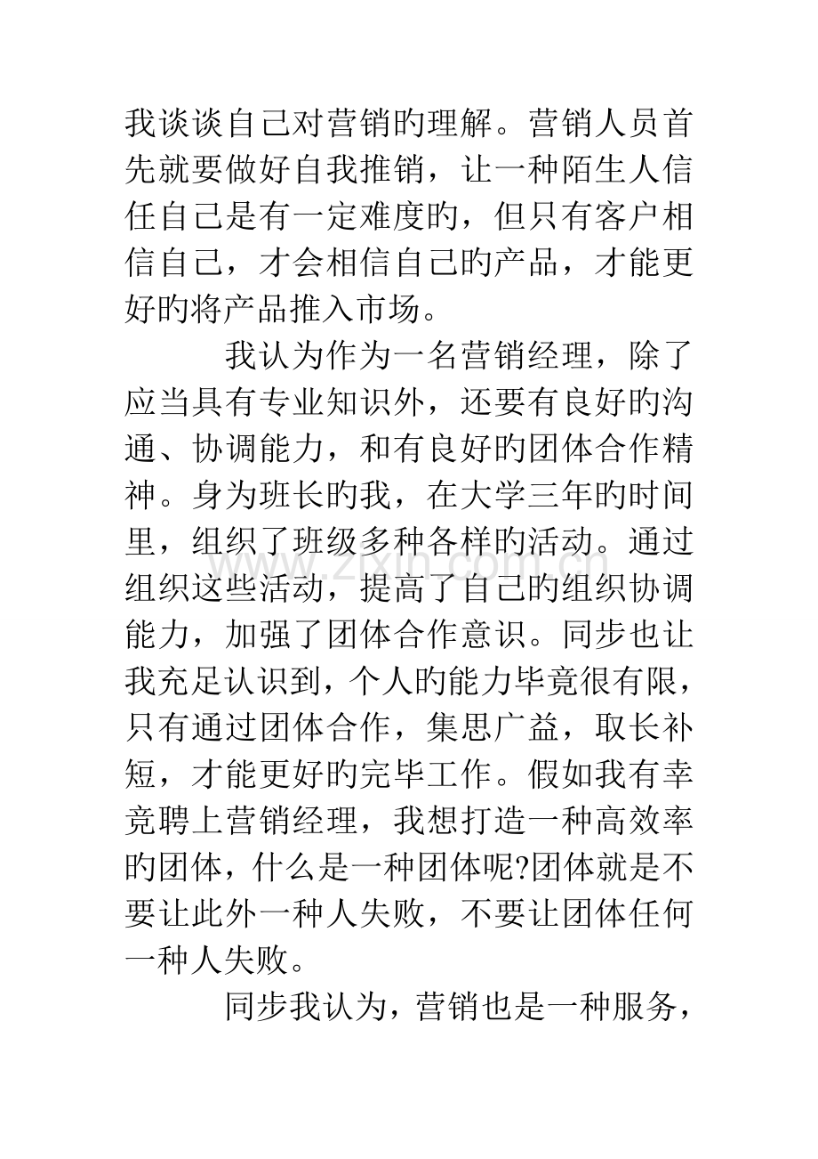 2023年导购面试自我介绍范文.doc_第2页