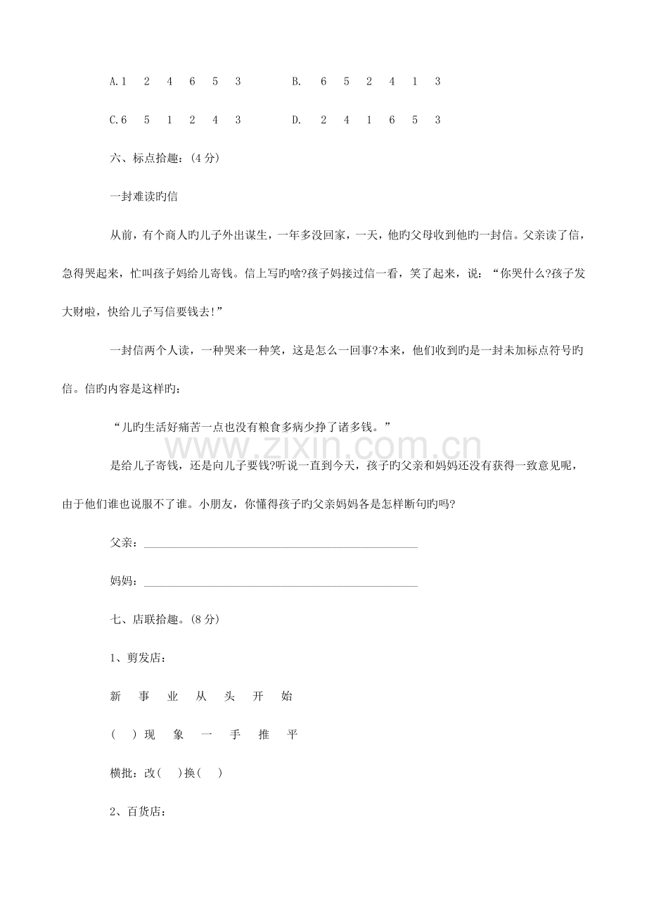 2023年北京市小升初语文模拟测试题(九).doc_第3页