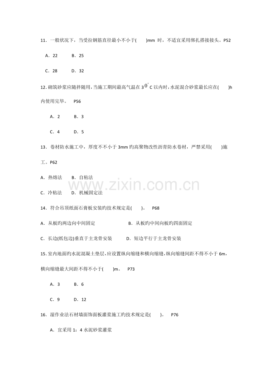 2023年二级建造师建筑实务真题及答案.doc_第3页