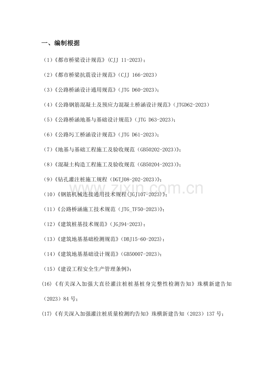 姗姗桥钻孔灌注桩首件典型施工方案.doc_第3页