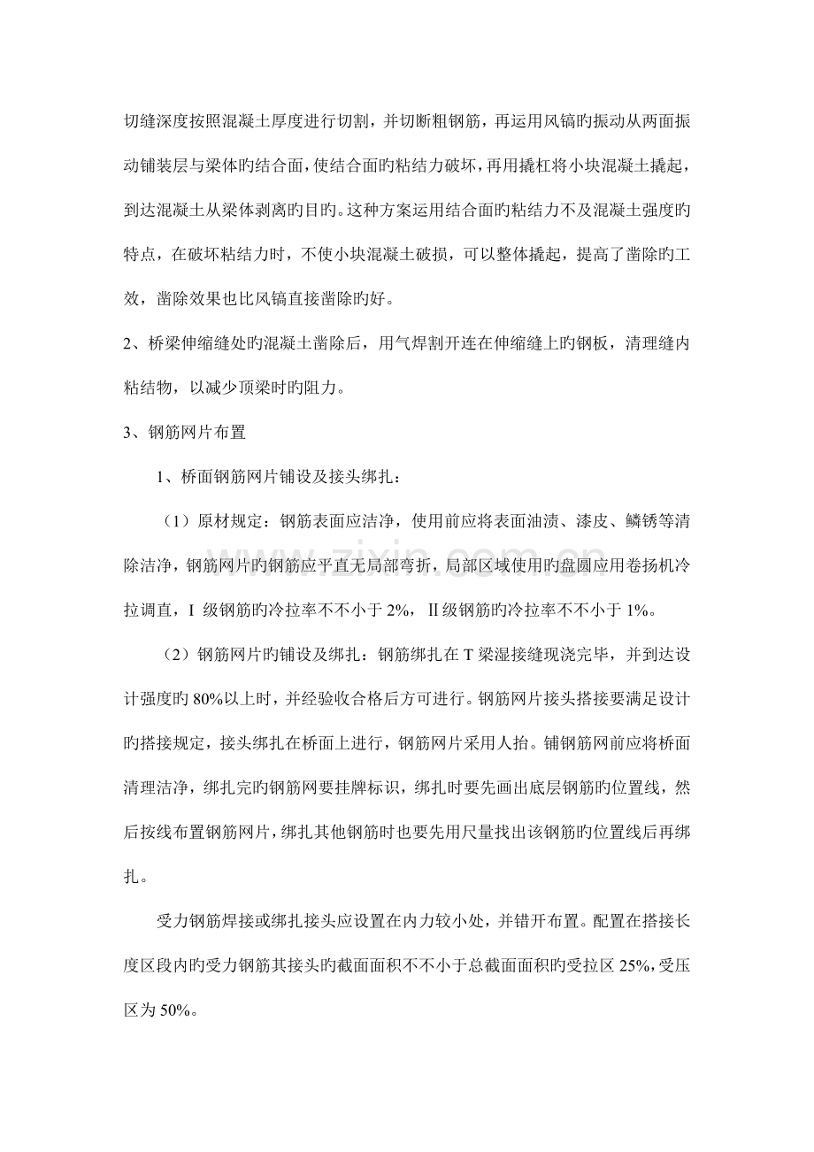 桥梁维修加固施工方案剖析.doc_第2页