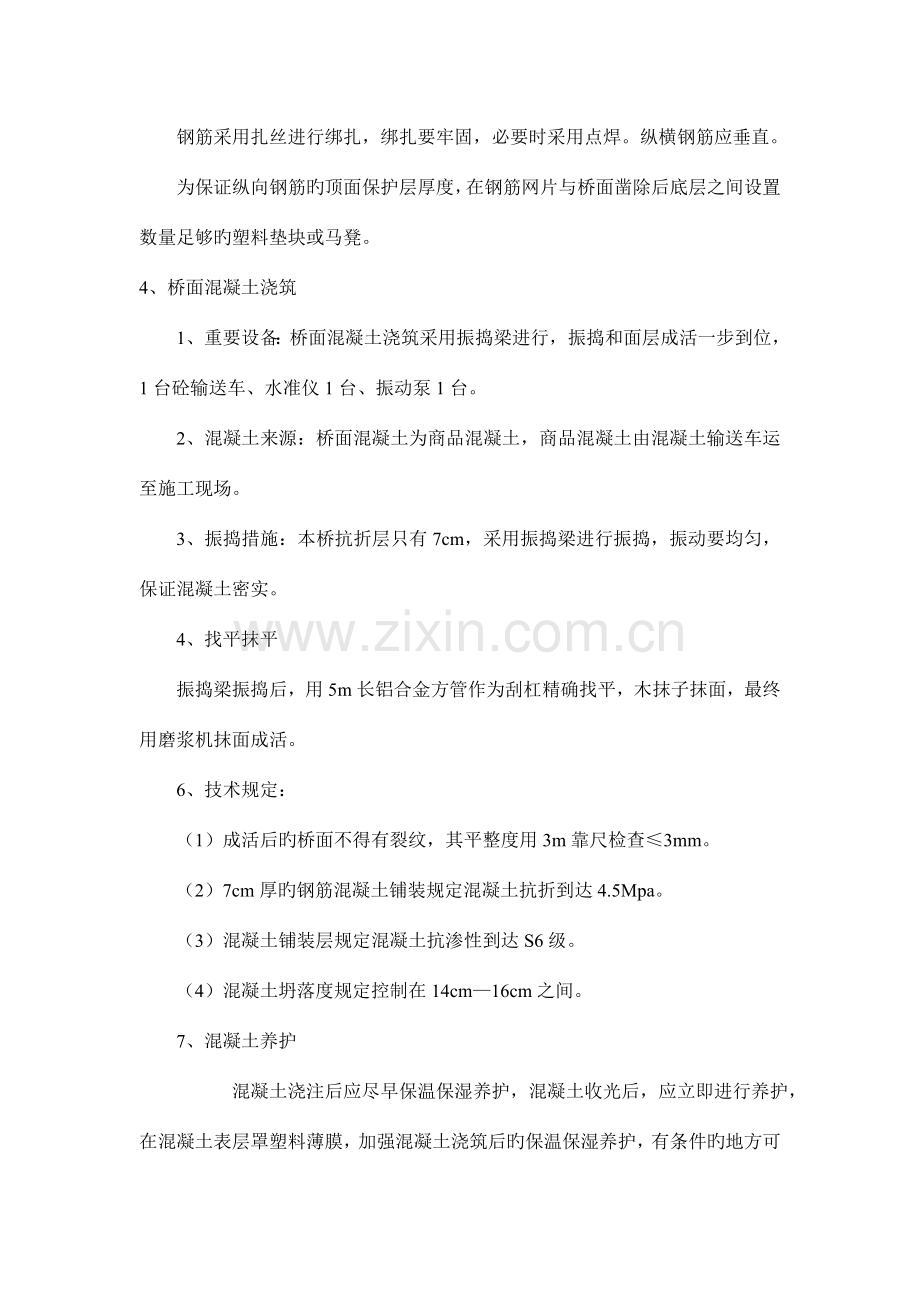 桥梁维修加固施工方案剖析.doc_第3页