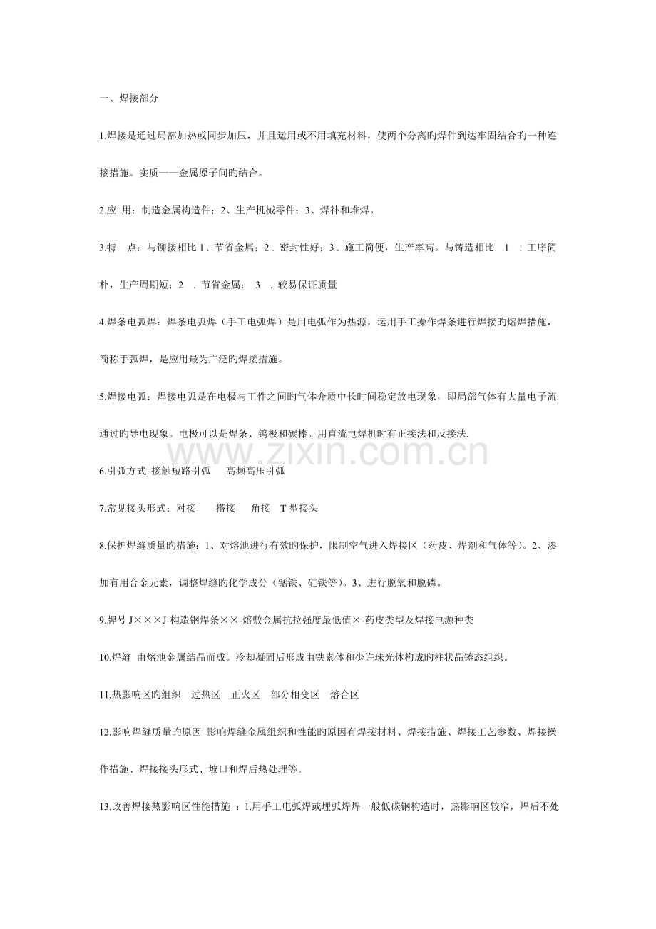 2023年材料成型知识点归纳总结要点.doc_第1页