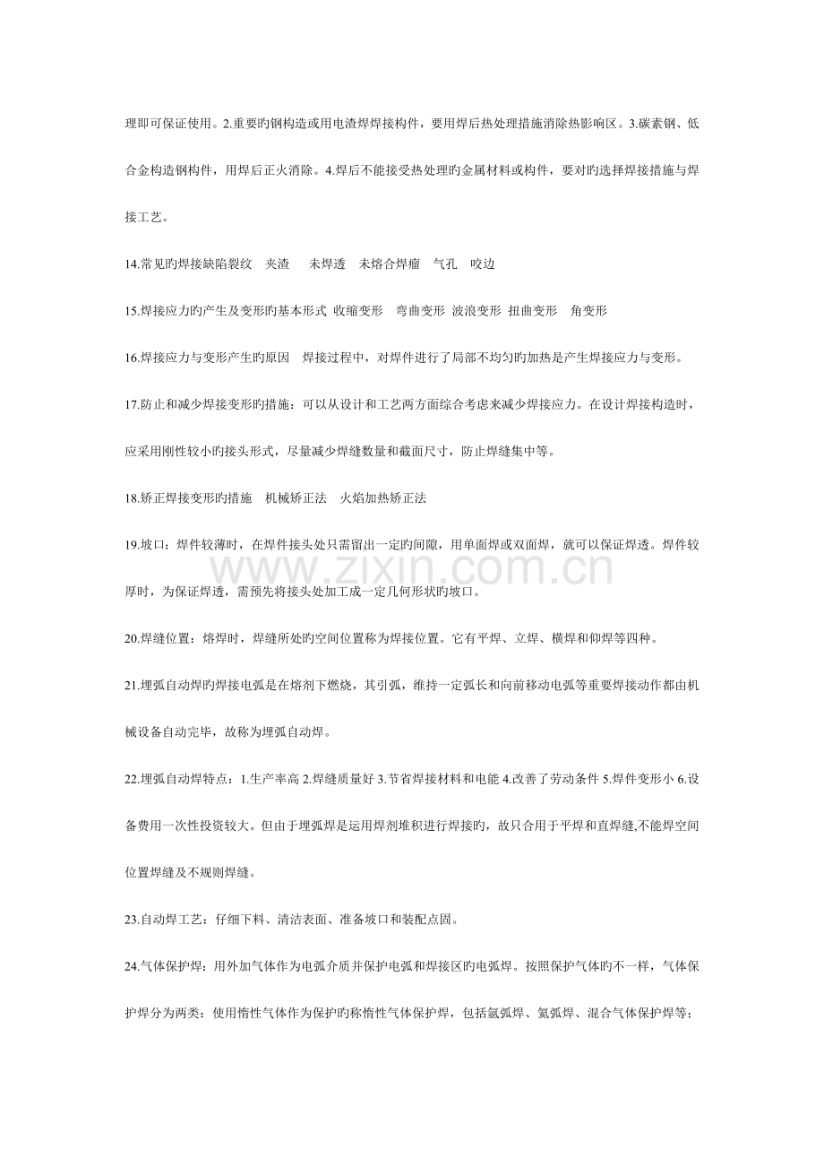 2023年材料成型知识点归纳总结要点.doc_第2页