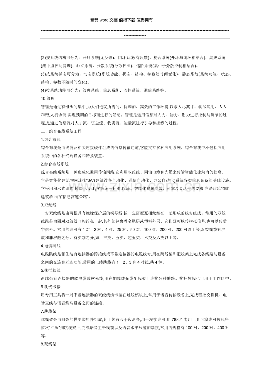 智能建筑智能化工程名词解释-智能楼宇管理师.docx_第2页