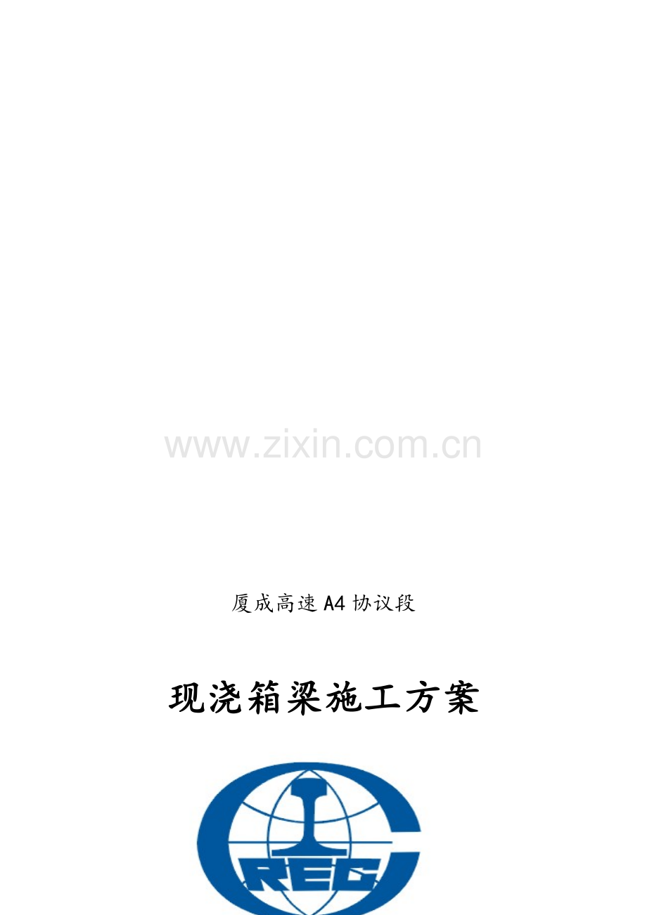 待诏亭大桥现浇箱梁满堂支架施工方案.doc_第1页