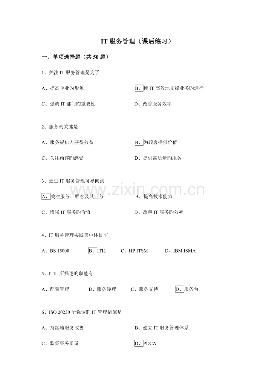 2023年高级项目经理继续教育试题大全.doc_第1页