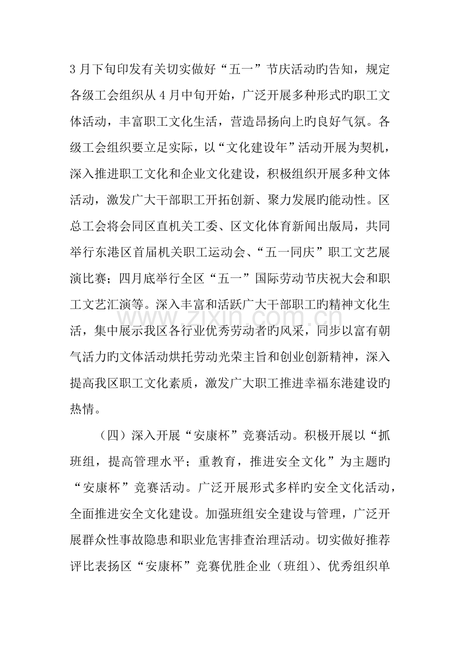 庆祝五一工会活动策划.docx_第2页