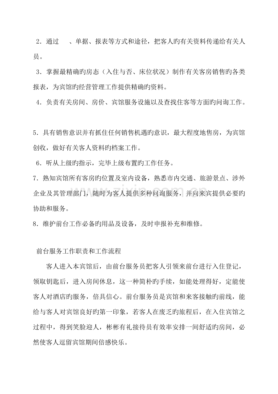 商务宾馆管理制度分析.doc_第2页