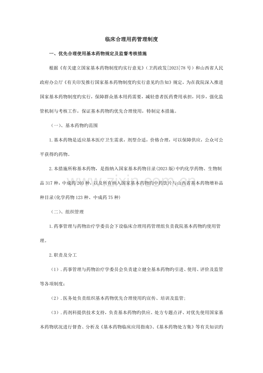 合理用药管理制度.docx_第1页