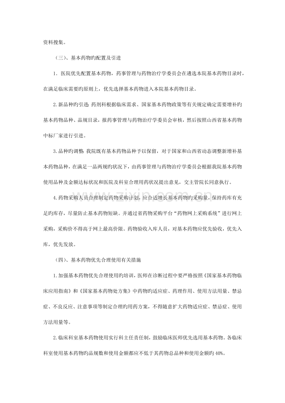 合理用药管理制度.docx_第2页