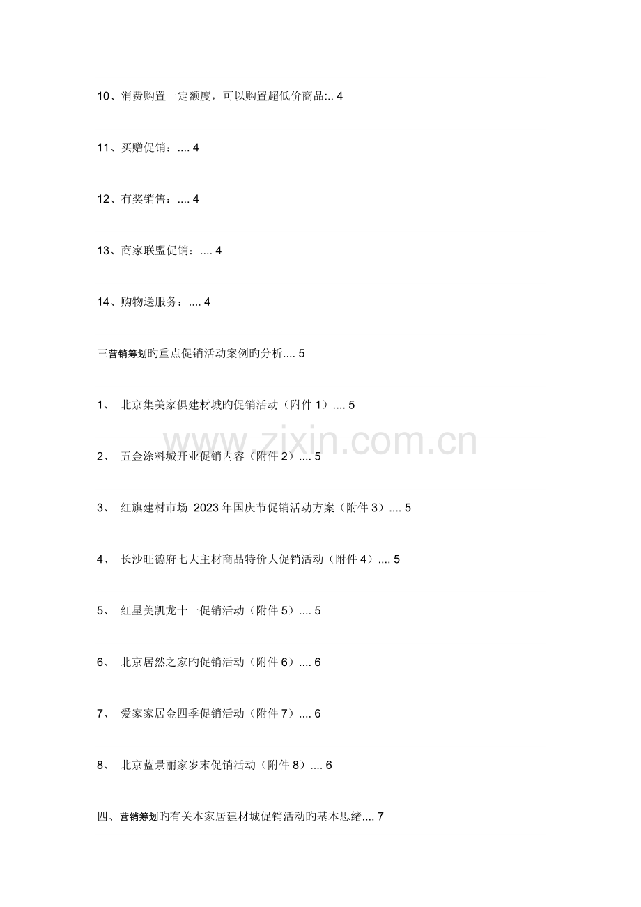 建材家居营销策划促销活动汇编.doc_第2页