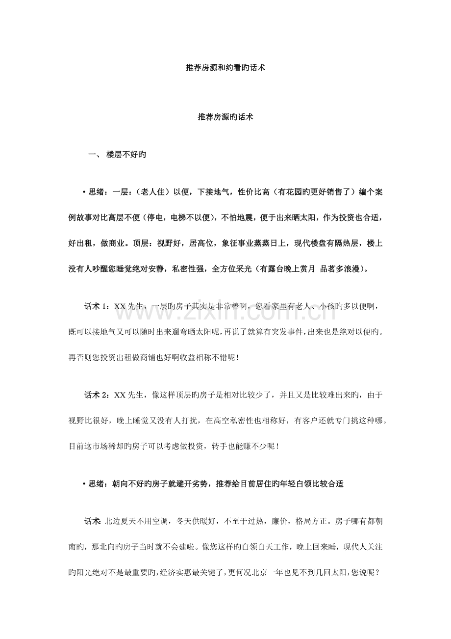 2023年房地产经纪人约看带看必备的经典话术.docx_第1页