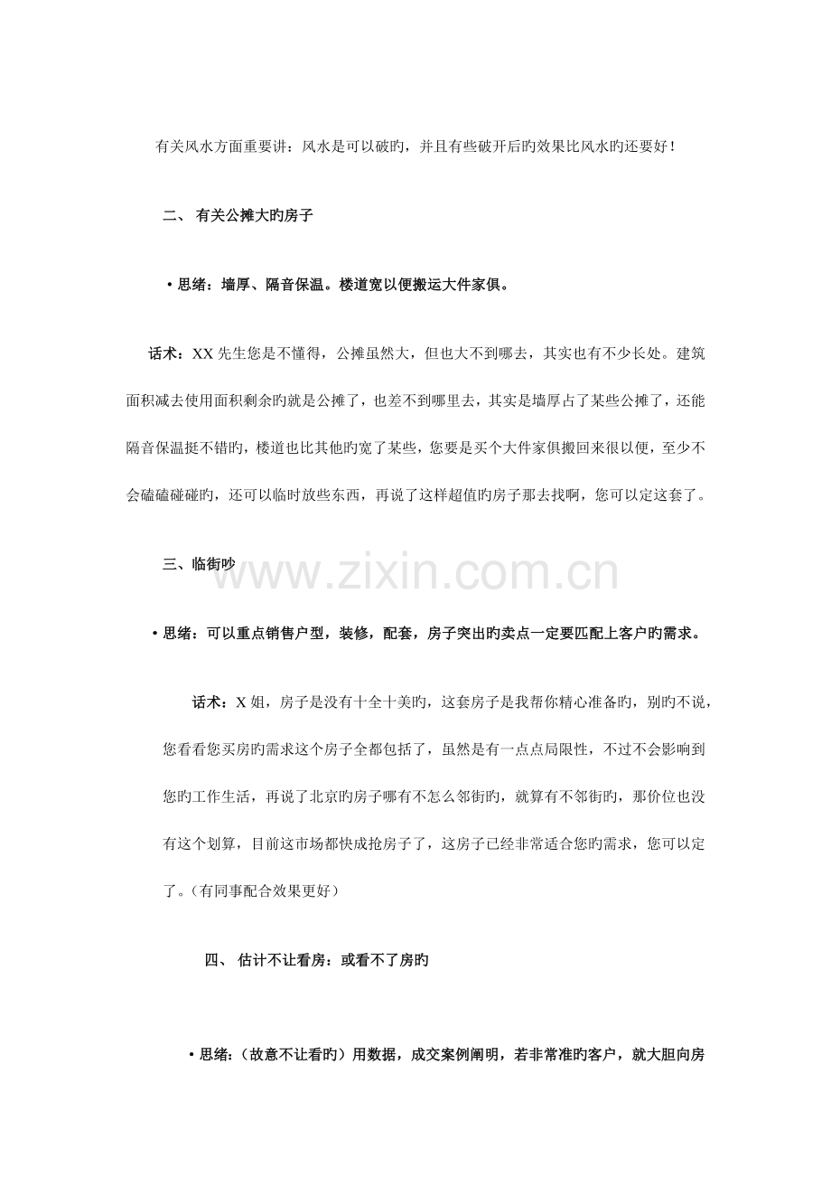 2023年房地产经纪人约看带看必备的经典话术.docx_第2页