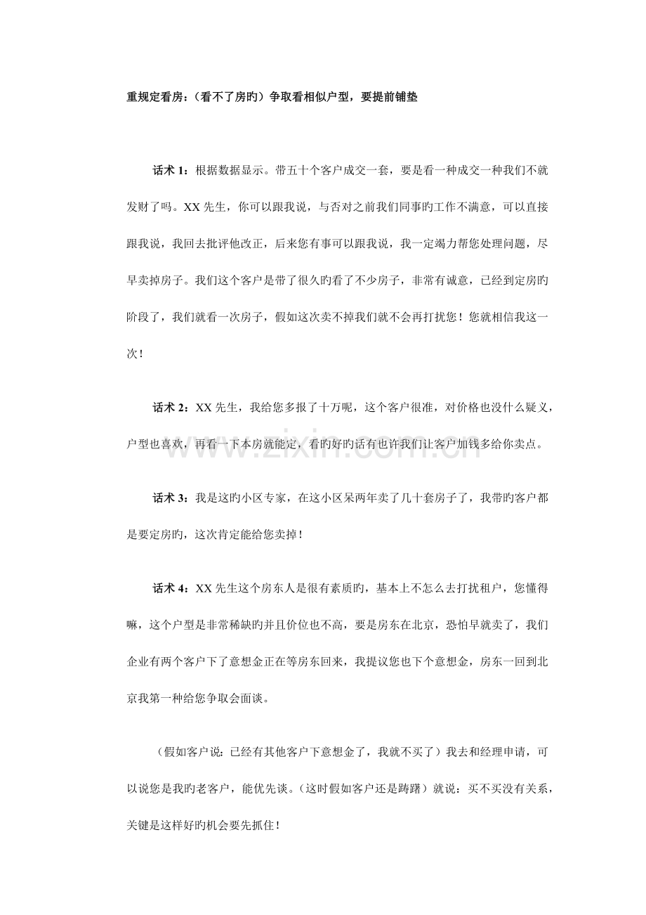 2023年房地产经纪人约看带看必备的经典话术.docx_第3页