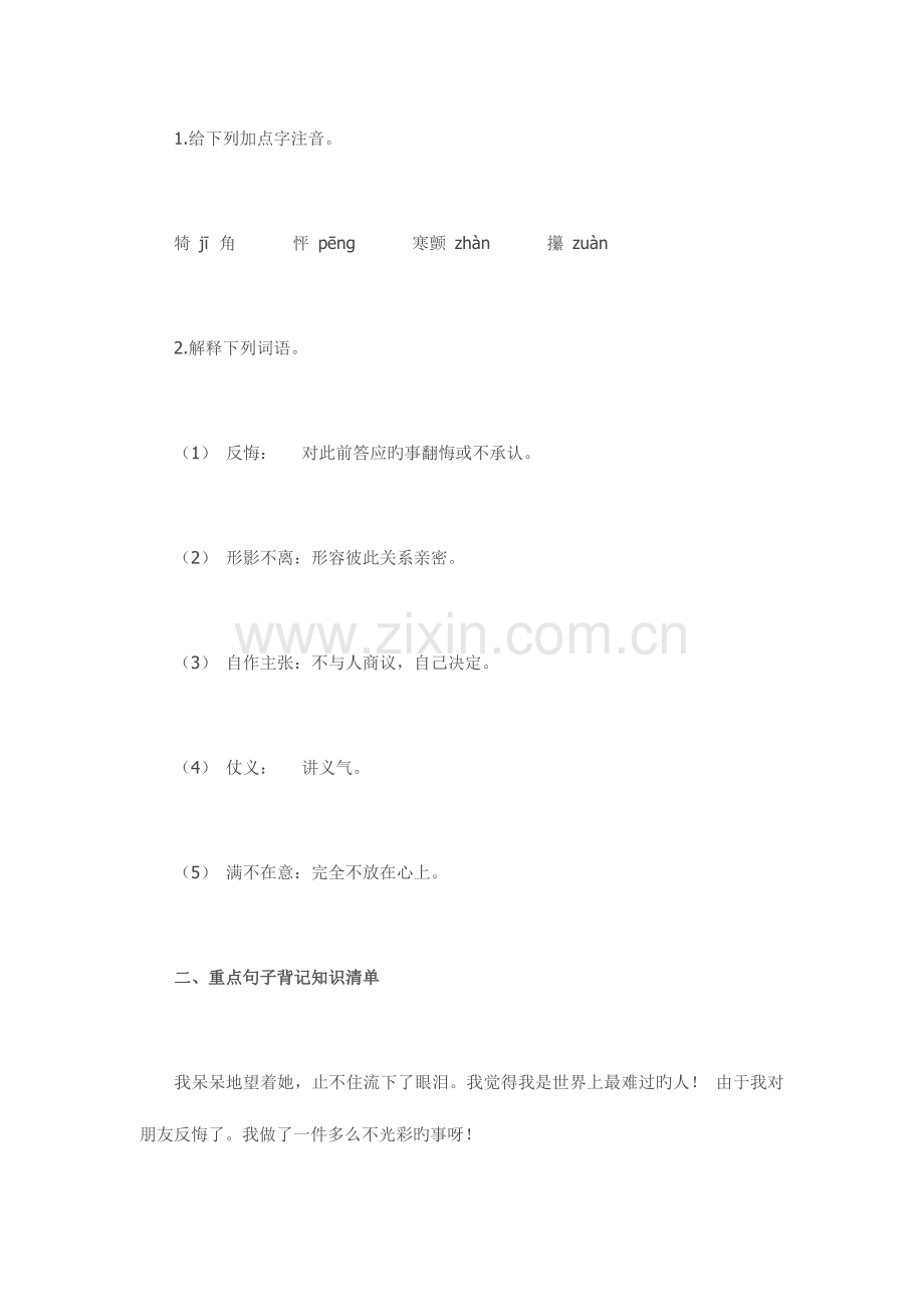 2023年七年级上册语文第五单元知识点整理人教版.docx_第3页