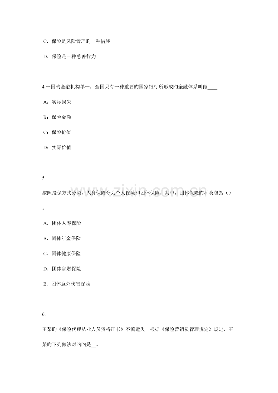 2023年山西省寿险理财规划师考试试卷.docx_第2页