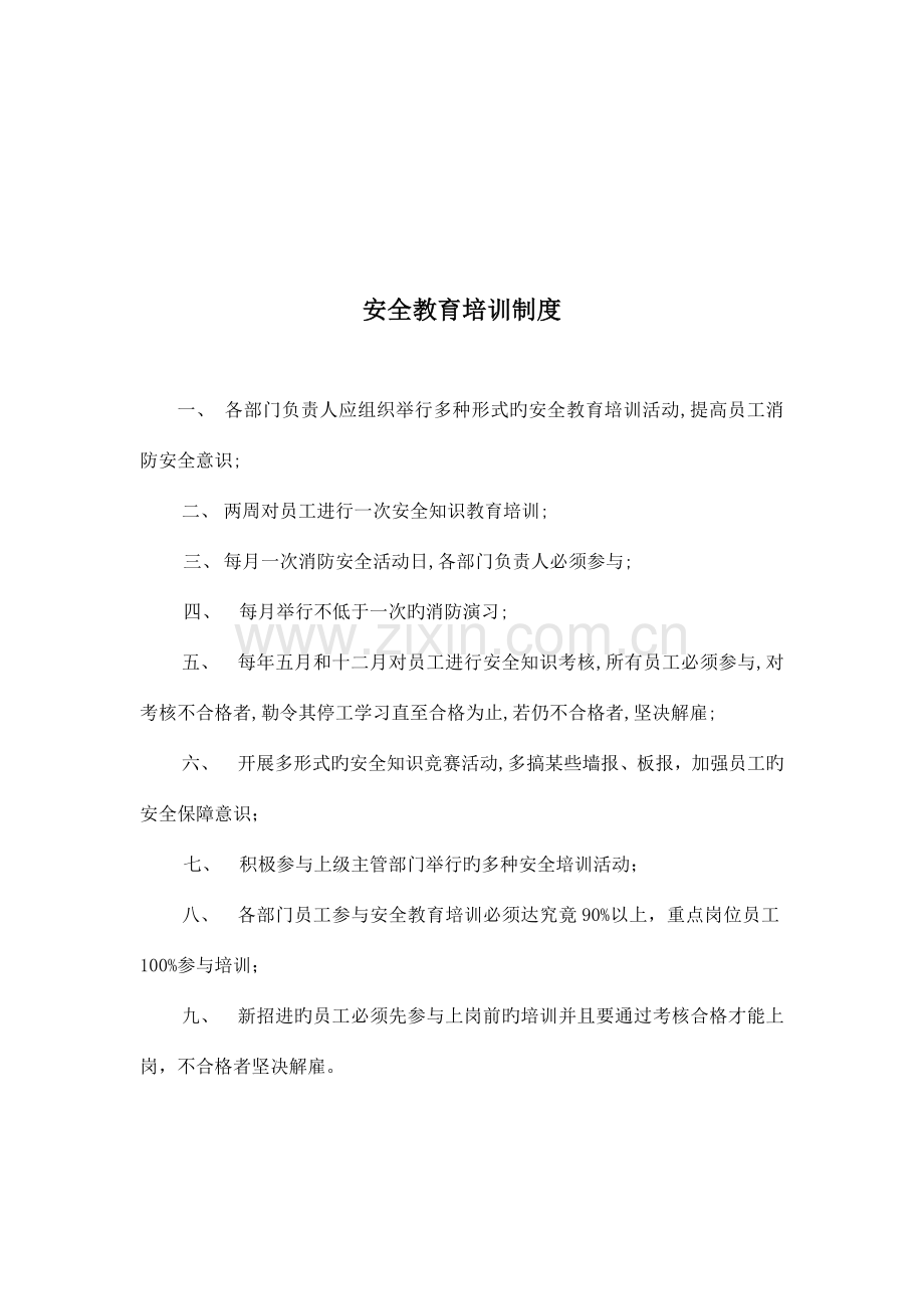 加油站管理制度.docx_第2页