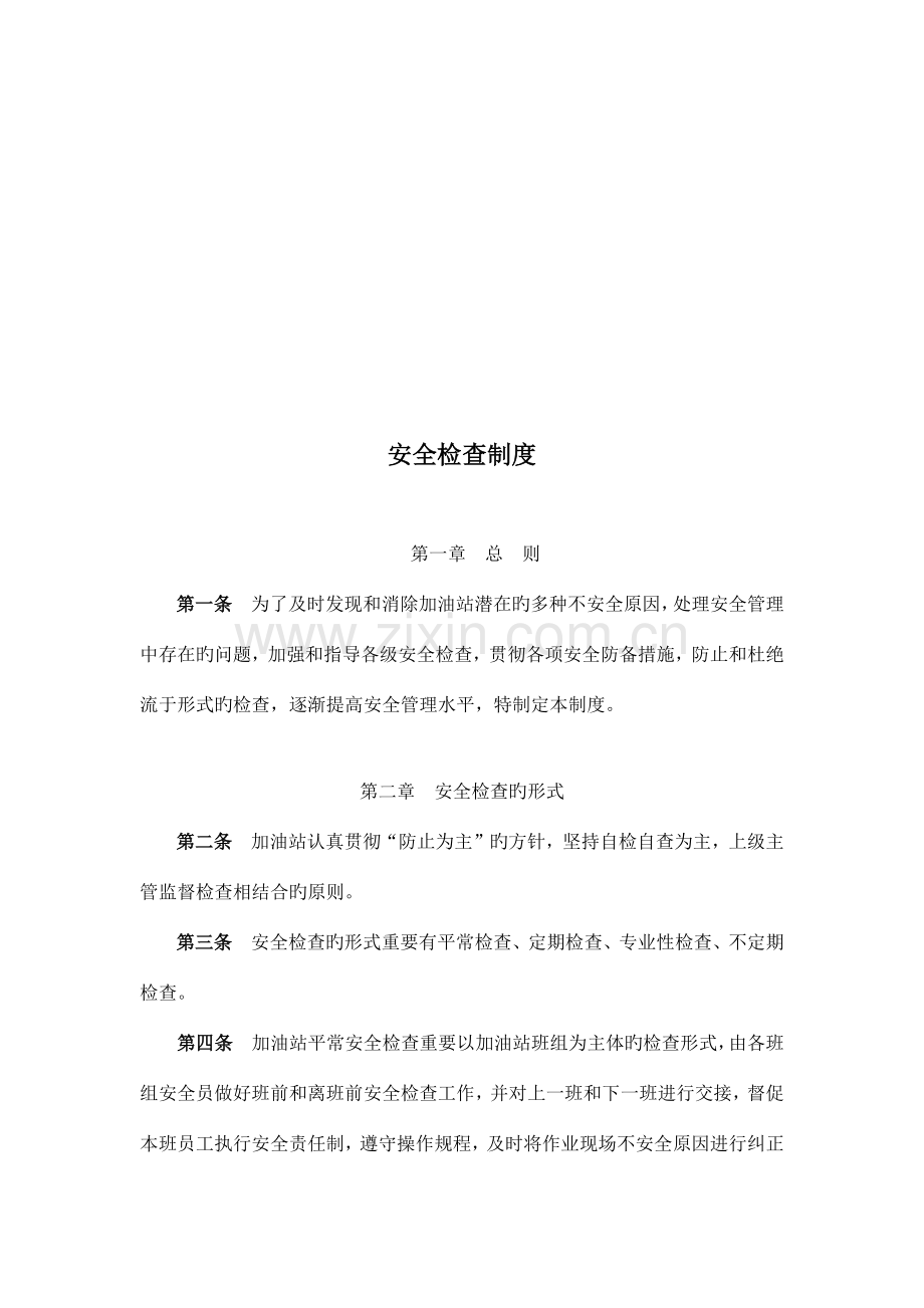 加油站管理制度.docx_第3页