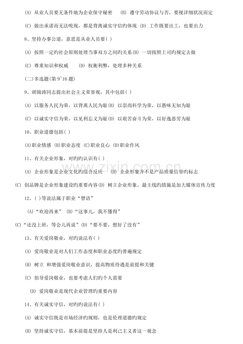 2023年企业人力资源管理师三级真题及答案整理版.doc_第2页