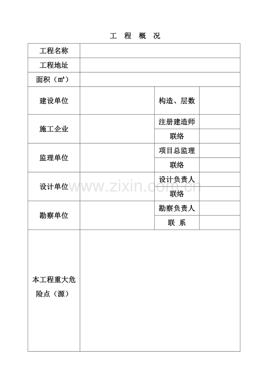 建设工程安全文明施工承诺书.doc_第2页