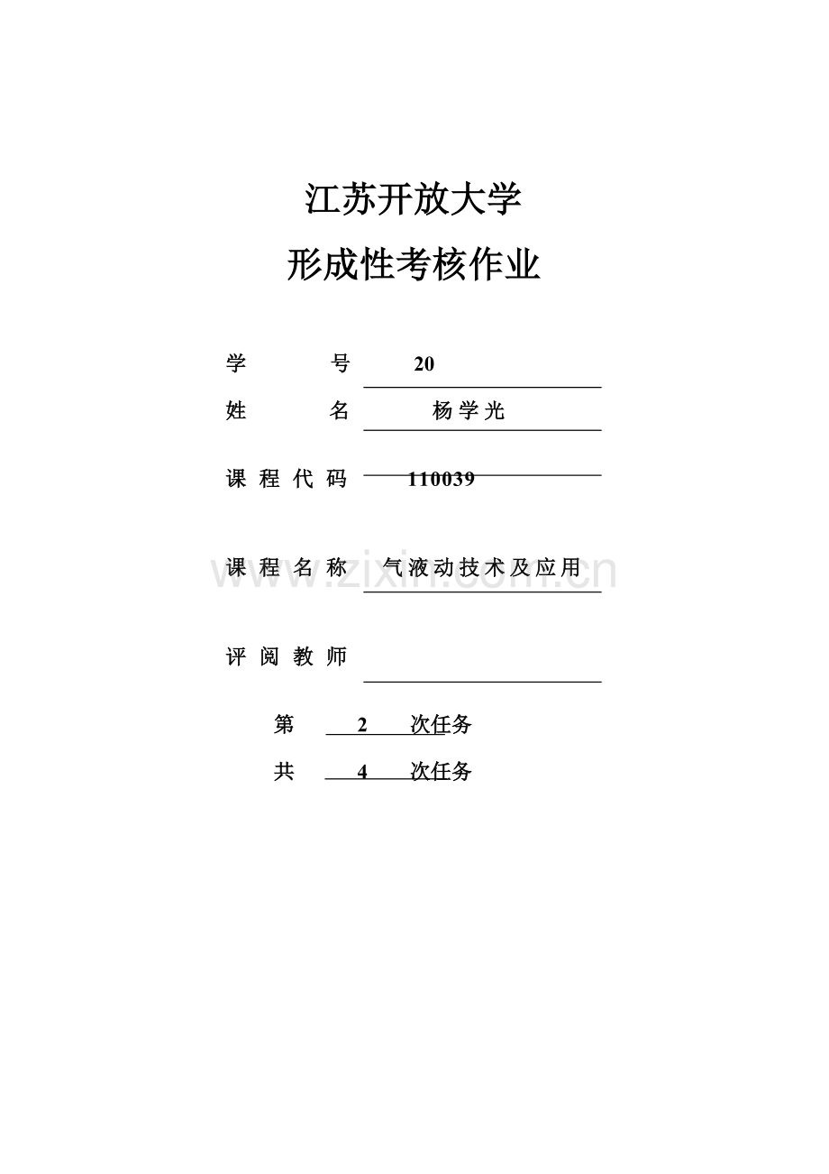 2023年开放大学气液动技术及应用形成性考核作业二答案.doc_第1页