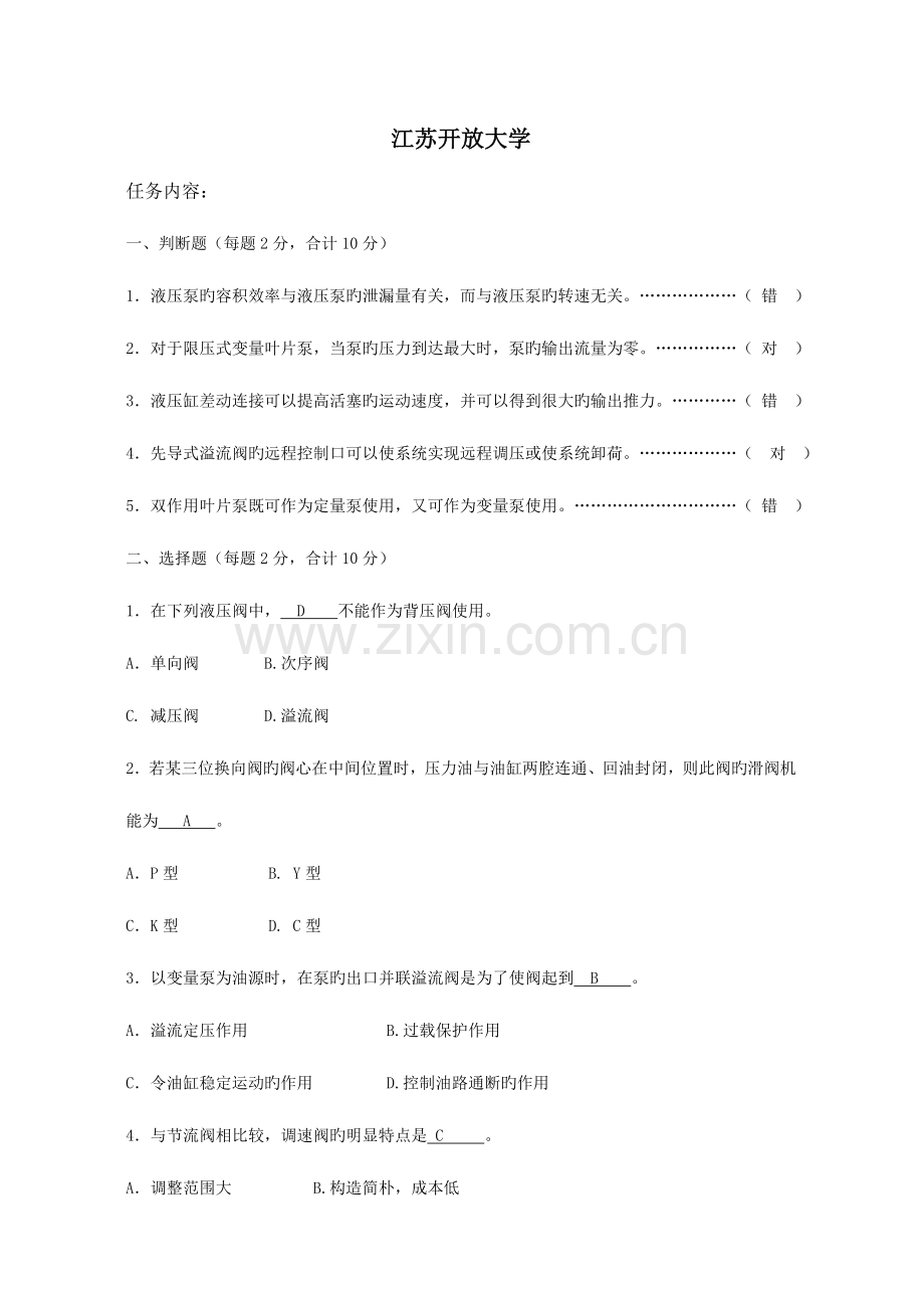 2023年开放大学气液动技术及应用形成性考核作业二答案.doc_第2页