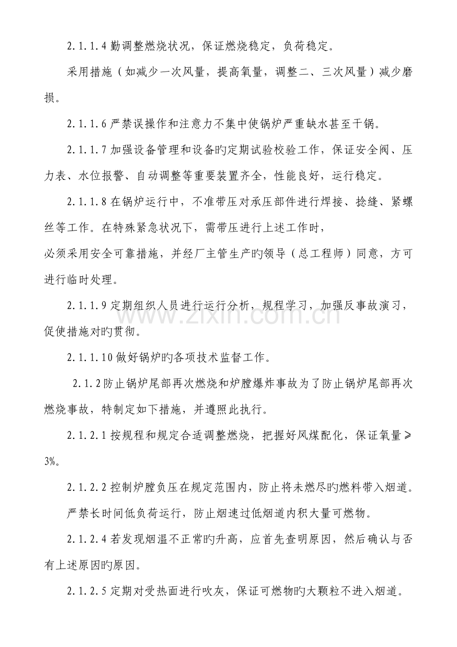 2023年压力容器运行事故应急预案.docx_第3页