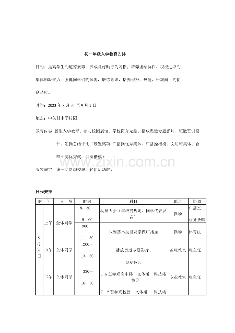 初一新生入学教育手册印.doc_第2页