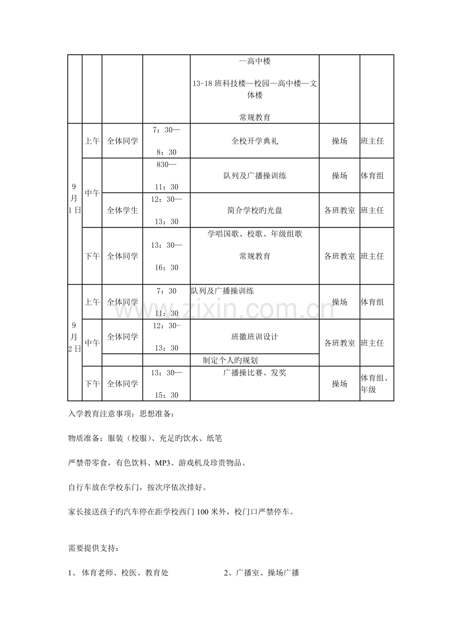 初一新生入学教育手册印.doc_第3页