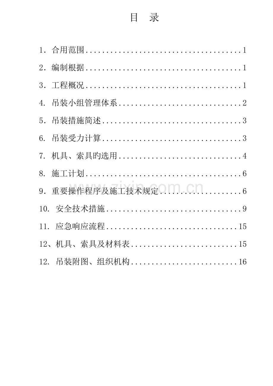 锅炉汽包吊装方案.doc_第2页