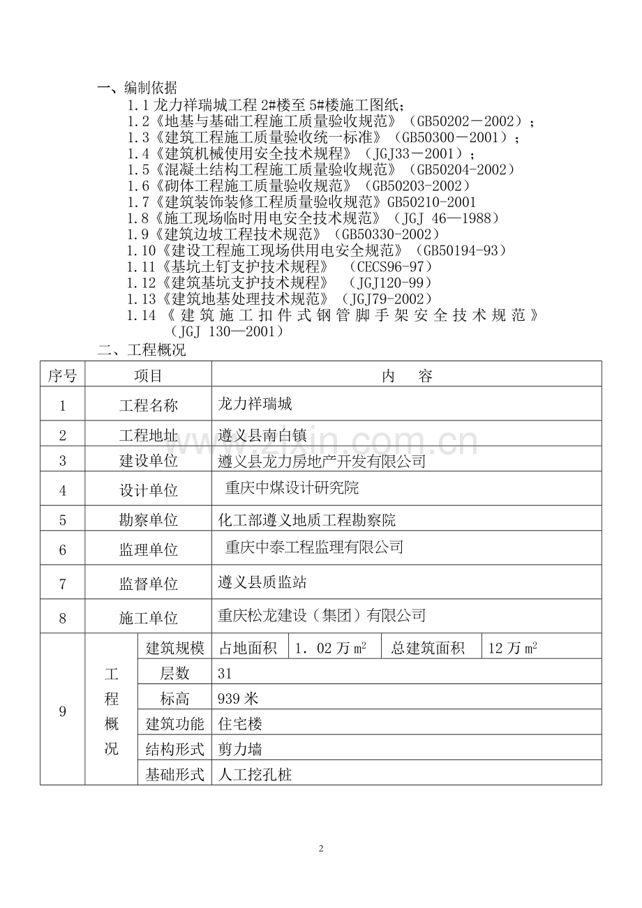 (燃气)雨季施工方案.doc_第3页