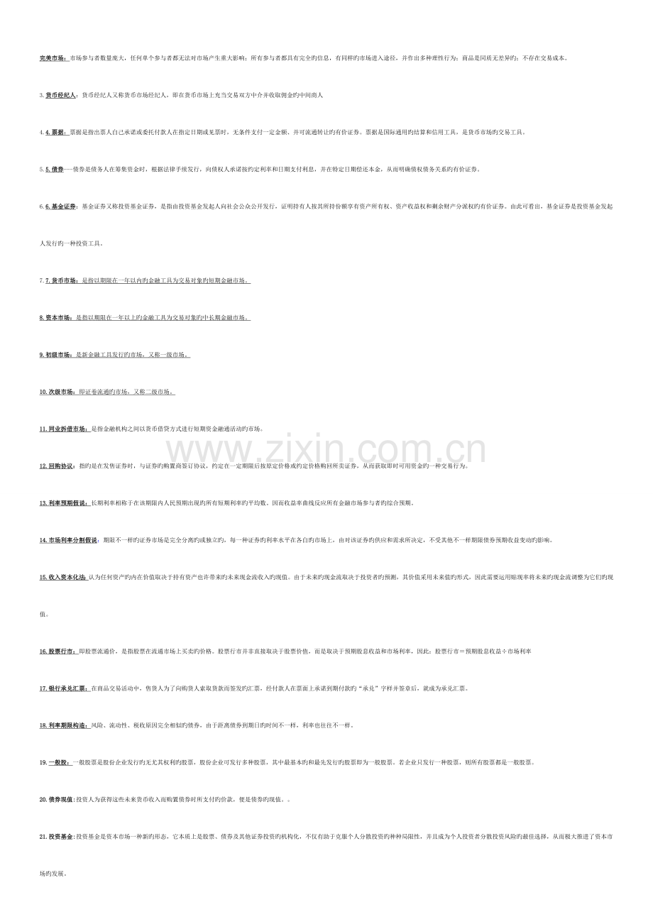 2023年金融市场学形成性考核册作业答案.doc_第2页