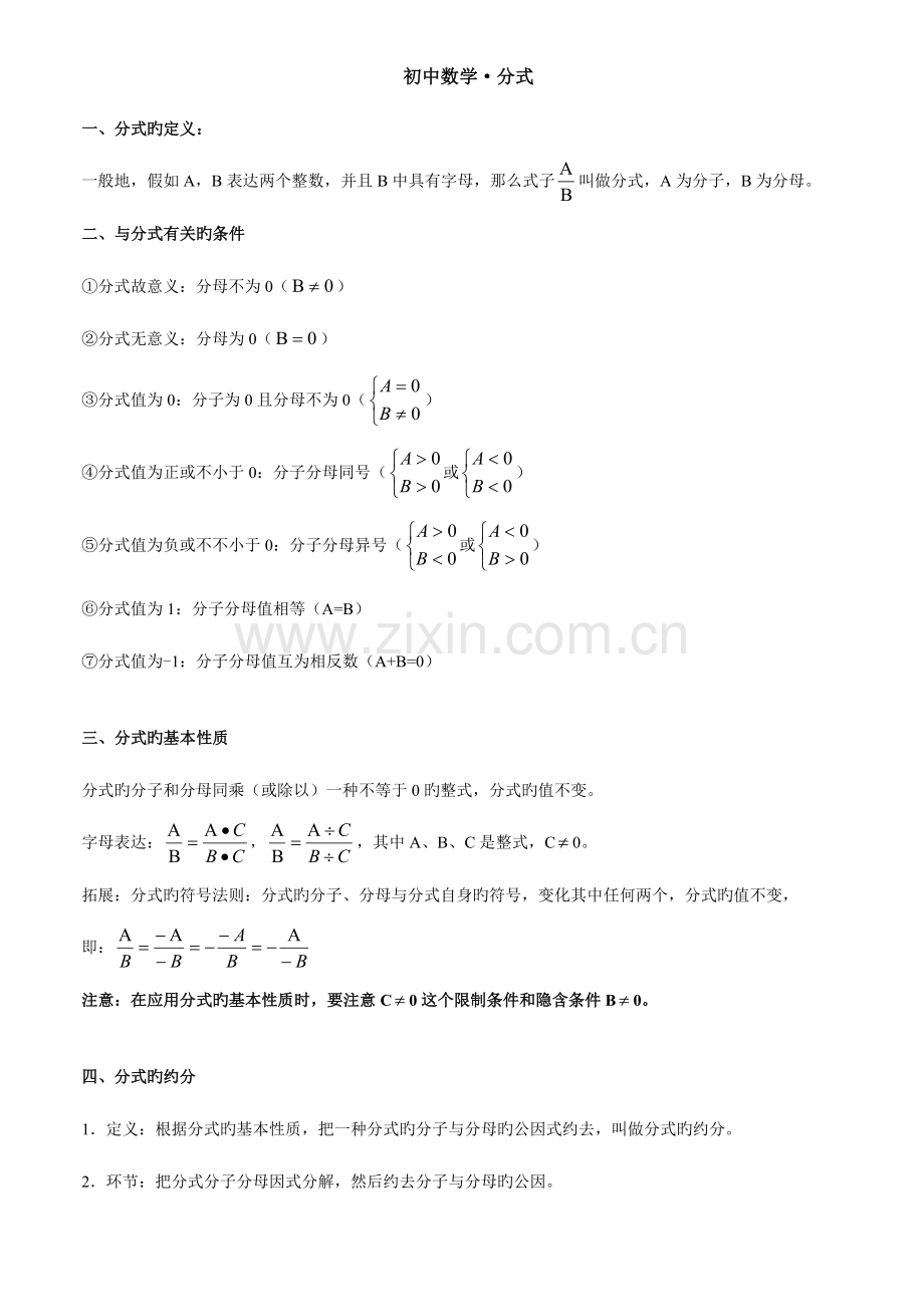 2023年初中数学·分式知识点归纳.doc_第1页