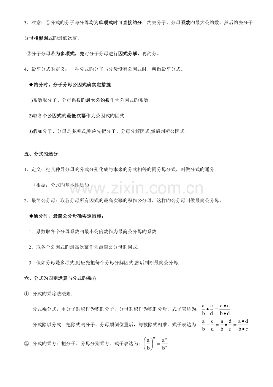 2023年初中数学·分式知识点归纳.doc_第2页