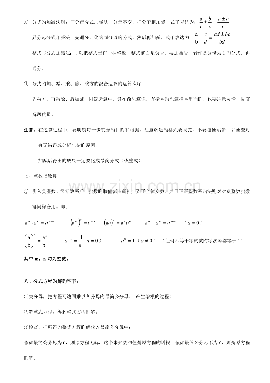 2023年初中数学·分式知识点归纳.doc_第3页