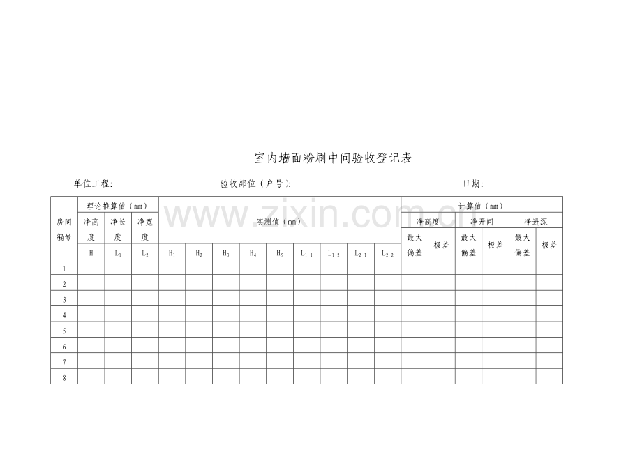 室内墙面粉刷中间验收方案.doc_第2页