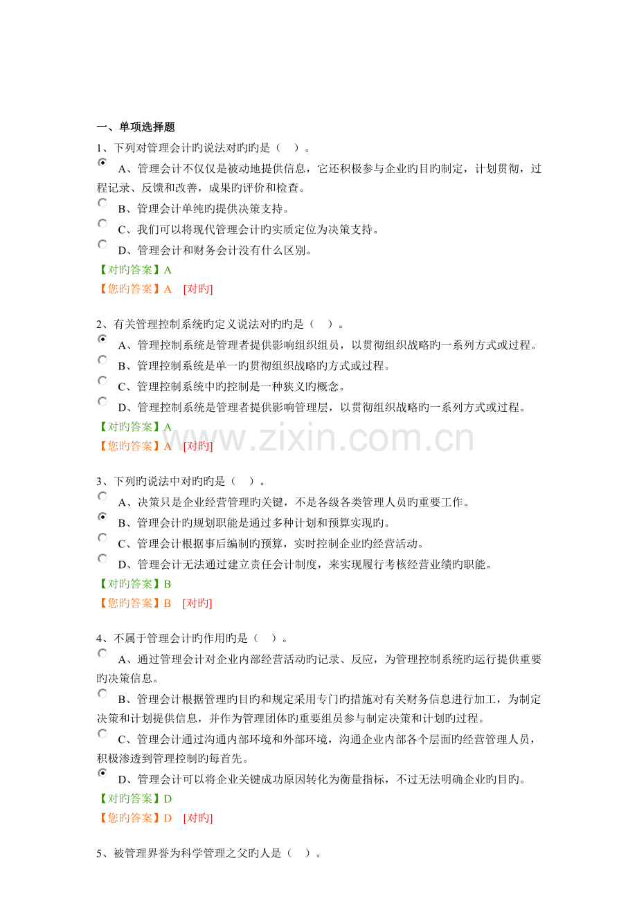 2023年宁波会计继续教育练习题题目及答案.doc_第1页