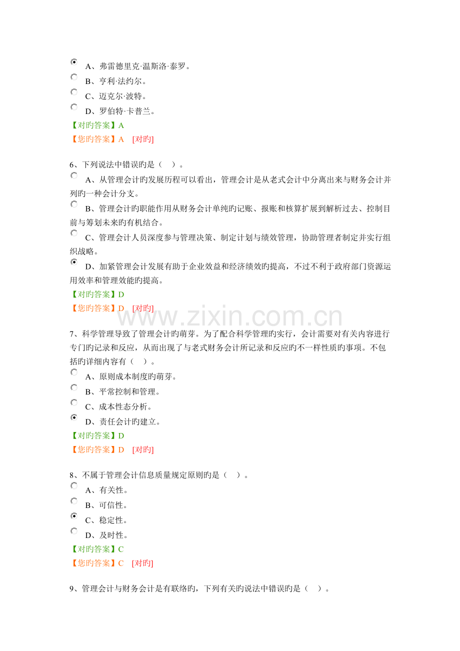 2023年宁波会计继续教育练习题题目及答案.doc_第2页