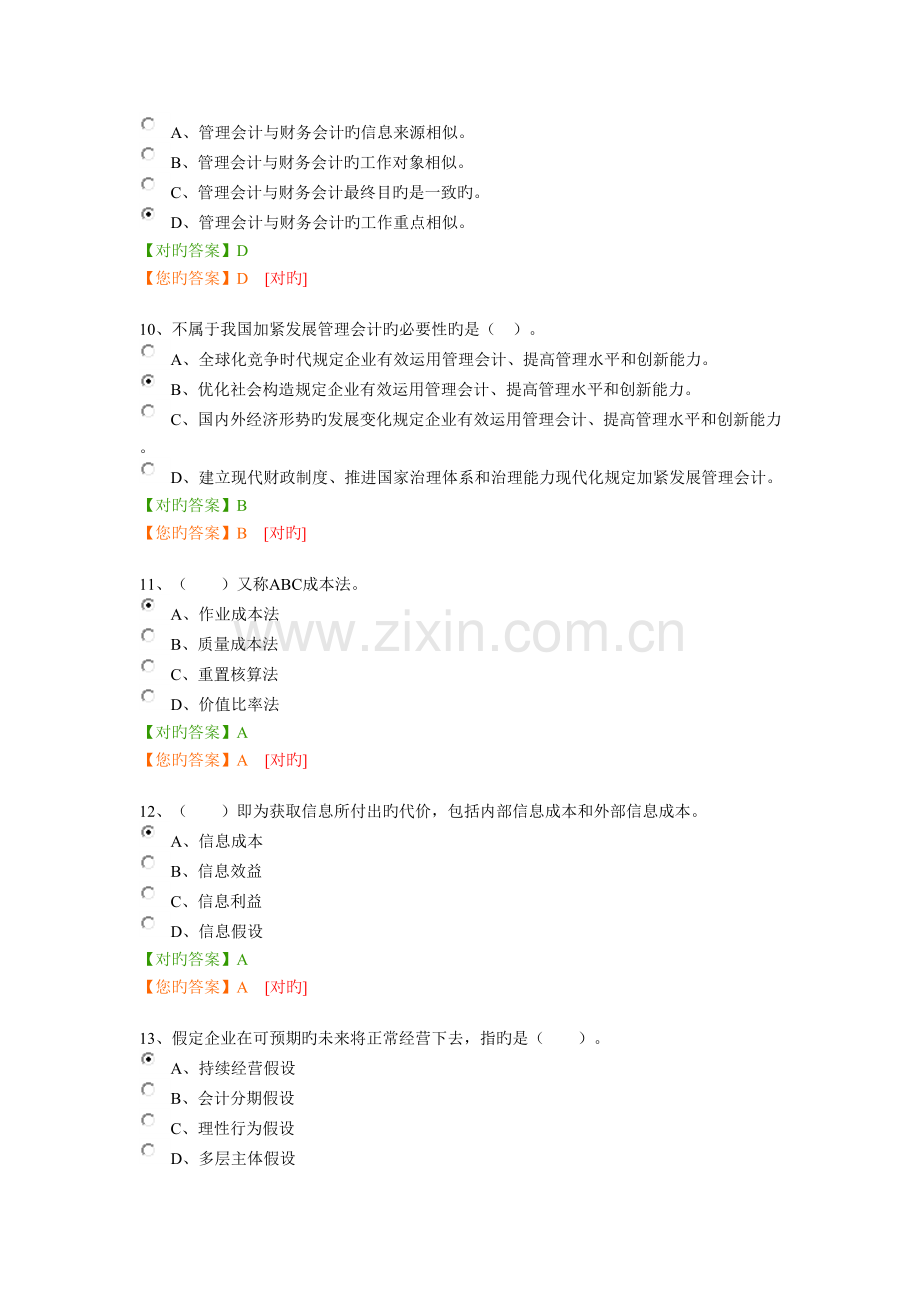 2023年宁波会计继续教育练习题题目及答案.doc_第3页