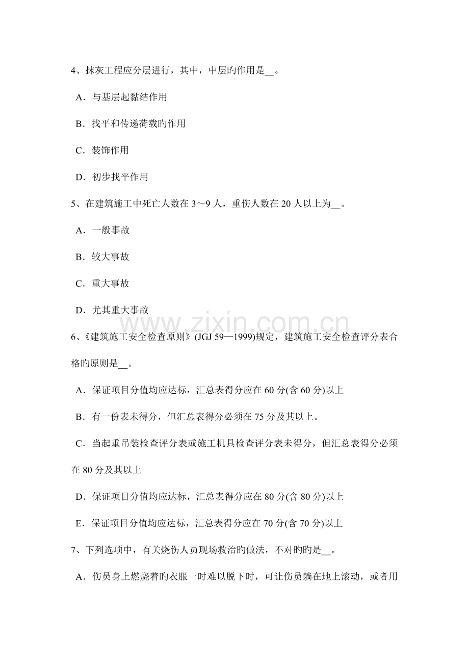 2023年海南省B类安全员证书考试题.docx_第2页