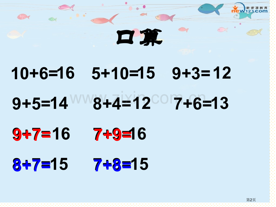 一年级上册6、5、4、3、2加几市名师优质课比赛一等奖市公开课获奖课件.pptx_第2页