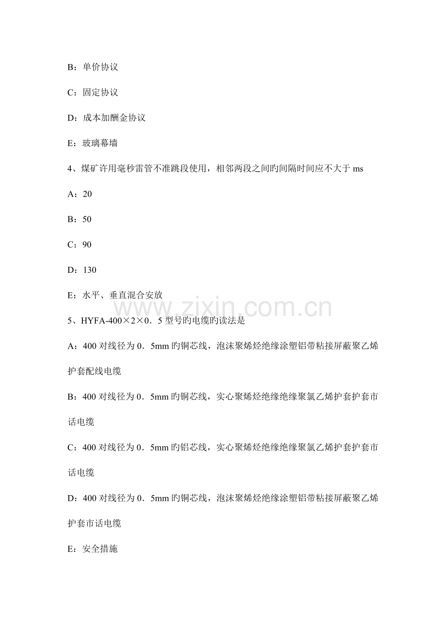 2023年江西省一建项目管理建设工程项目总承包项目管理的目标和任务考试试题.docx_第2页