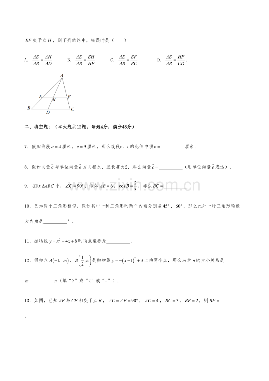 2023年上海市黄浦区初三一模数学试卷真题.docx_第2页