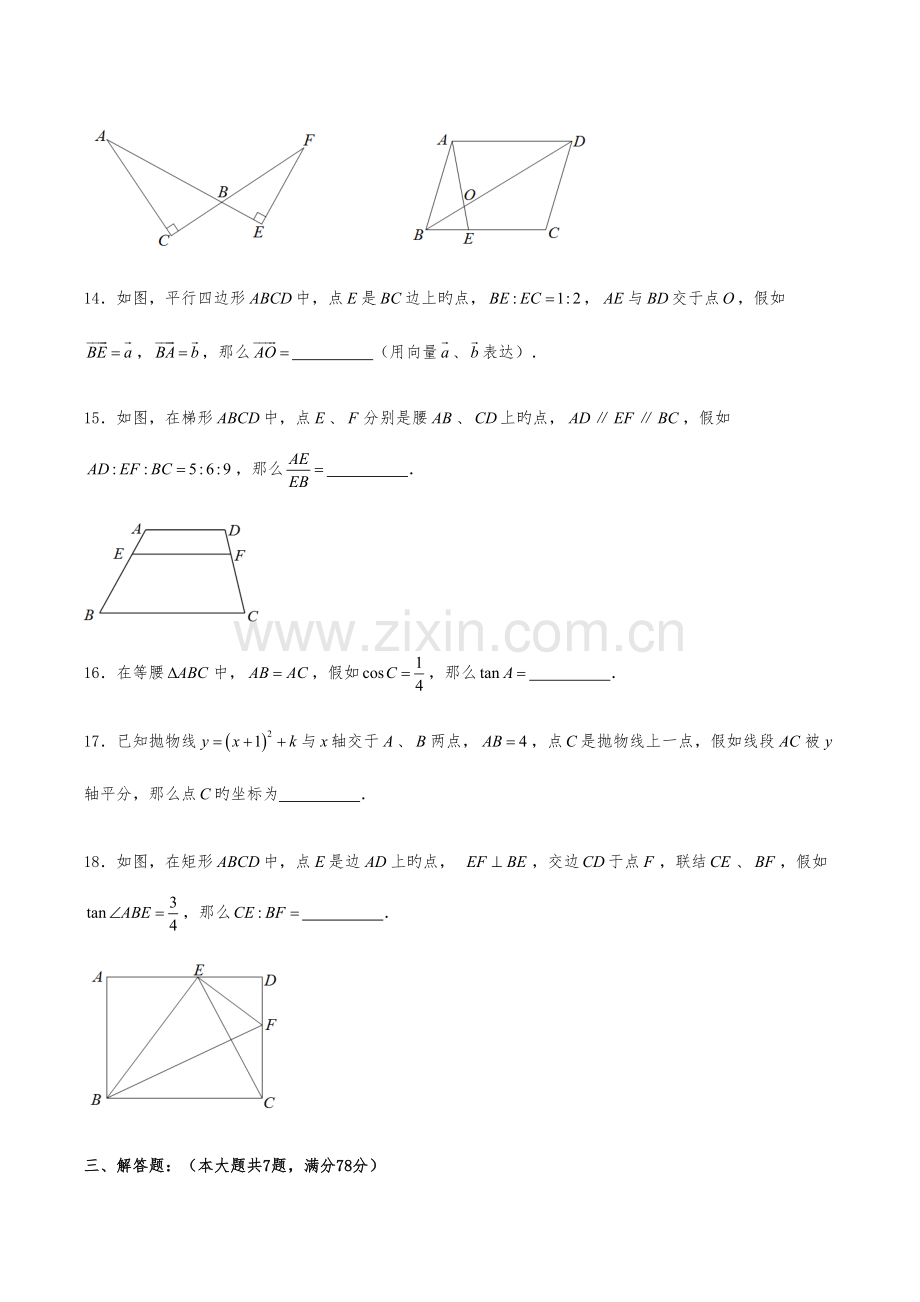 2023年上海市黄浦区初三一模数学试卷真题.docx_第3页