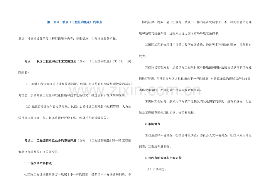 2023年咨询工程师现代咨询方法与实务经典教案.doc_第1页